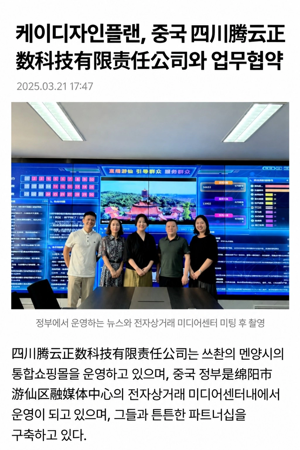 2025년 3월 21일 케이디자인플랜 중국 업무협약 기사