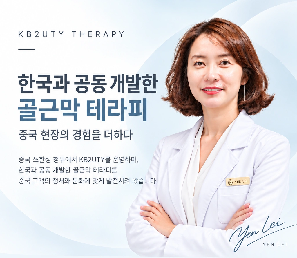한국과 공동 개발한 골근막 테라피, Dr. YEN LEI 소개