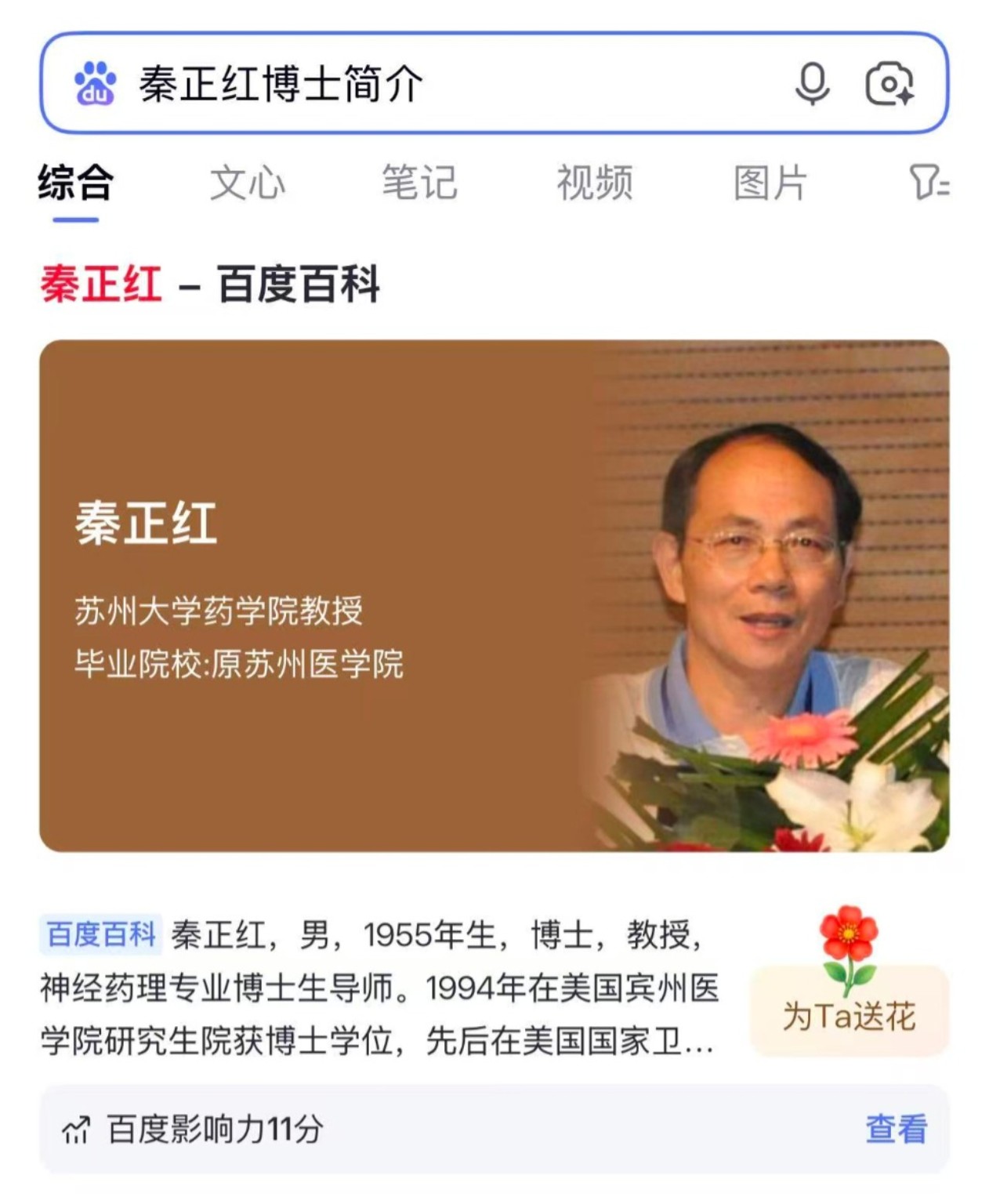 秦正红教授简介照片